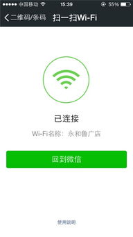 連樂無線 微信掃碼一鍵上網，開啟便捷互聯網新體驗