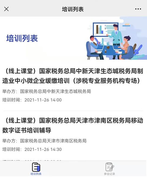 賦能中小微制造業(yè) 緩繳稅費政策解讀與移動數(shù)字證書應(yīng)用培訓